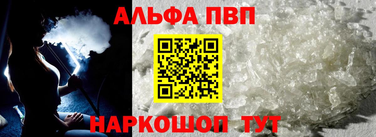 Alpha-PVP Crystall  Вход с VPN  Alpha PVP крисы CK  Унеча 
