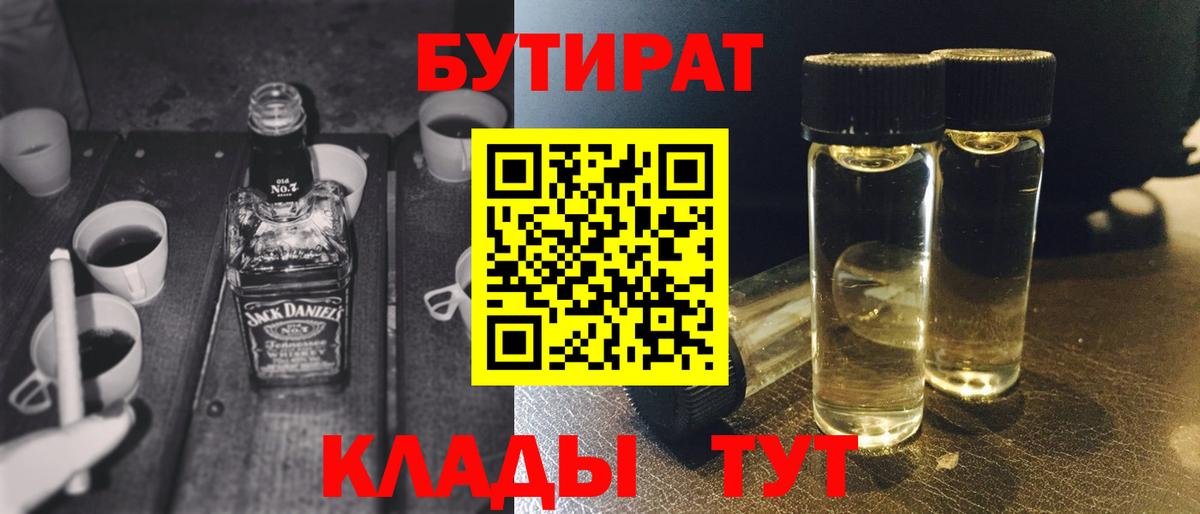 БУТИРАТ  БУТИРАТ жидкий экстази  Вход с VPN  Унеча 