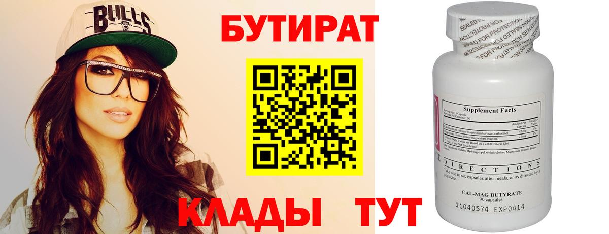 Бутират 99% Унеча