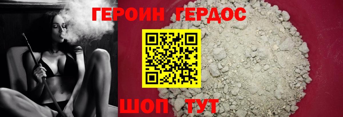 Героин афганец Унеча
