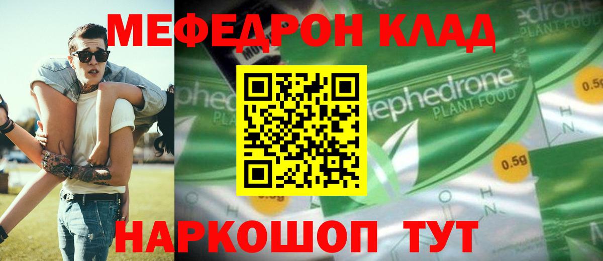 МЯУ-МЯУ кристаллы  Мефедрон VHQ  МЕФ  Унеча  Вход с VPN 