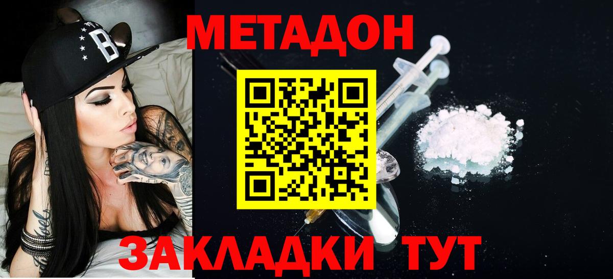 Унеча  Метадон methadone  Вход с VPN 