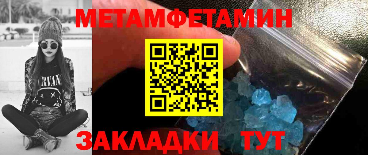 МЕТАМФЕТАМИН Methamphetamine  Вход с VPN  Унеча 