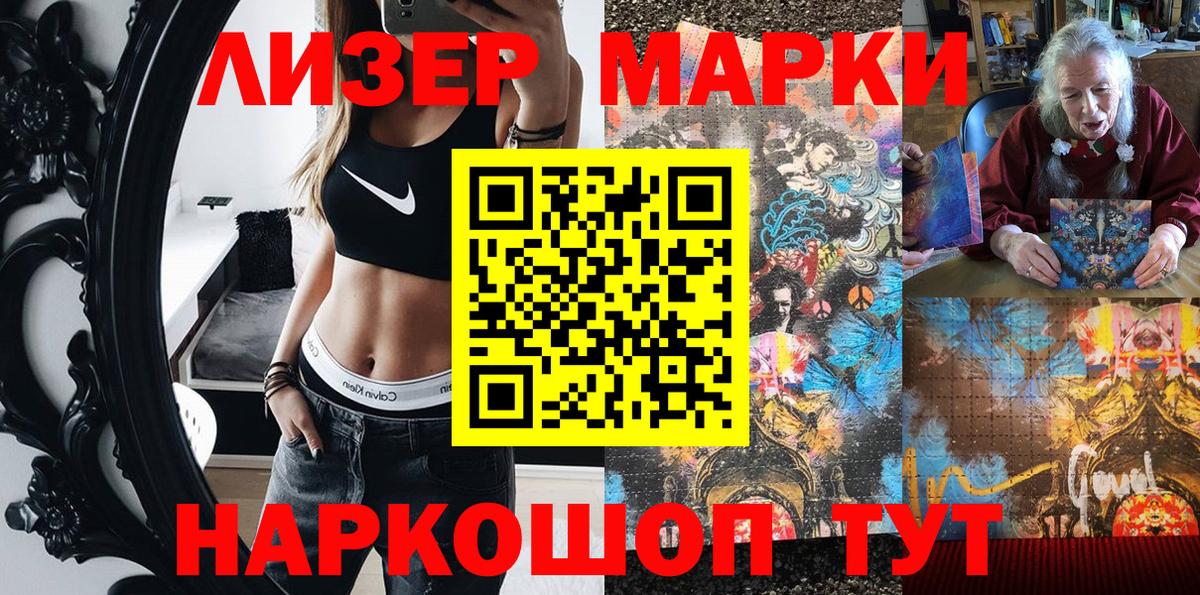 Наркотические марки 1,5мг Унеча