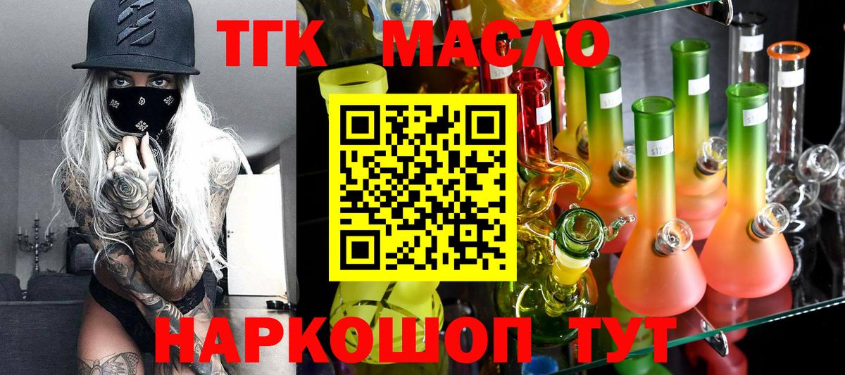 Дистиллят ТГК гашишное масло  Вход с VPN  Унеча 